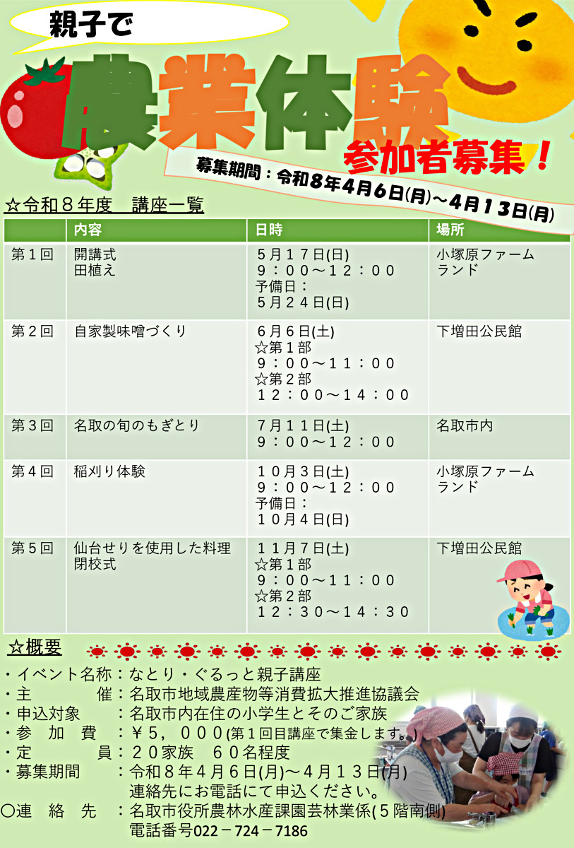 なとり・ぐるっと親子講座　参加者募集中です！