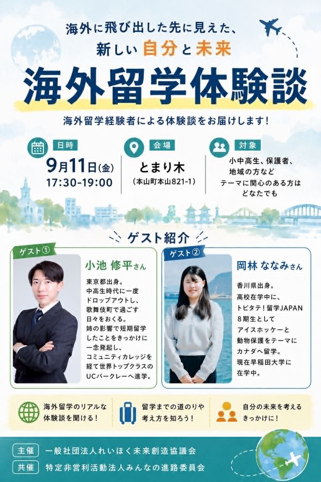 海外に飛び出した先で見えた、「新しい自分と未来」