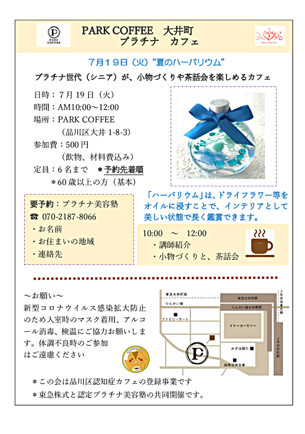 「夏のハーバリウムを作りませんか」