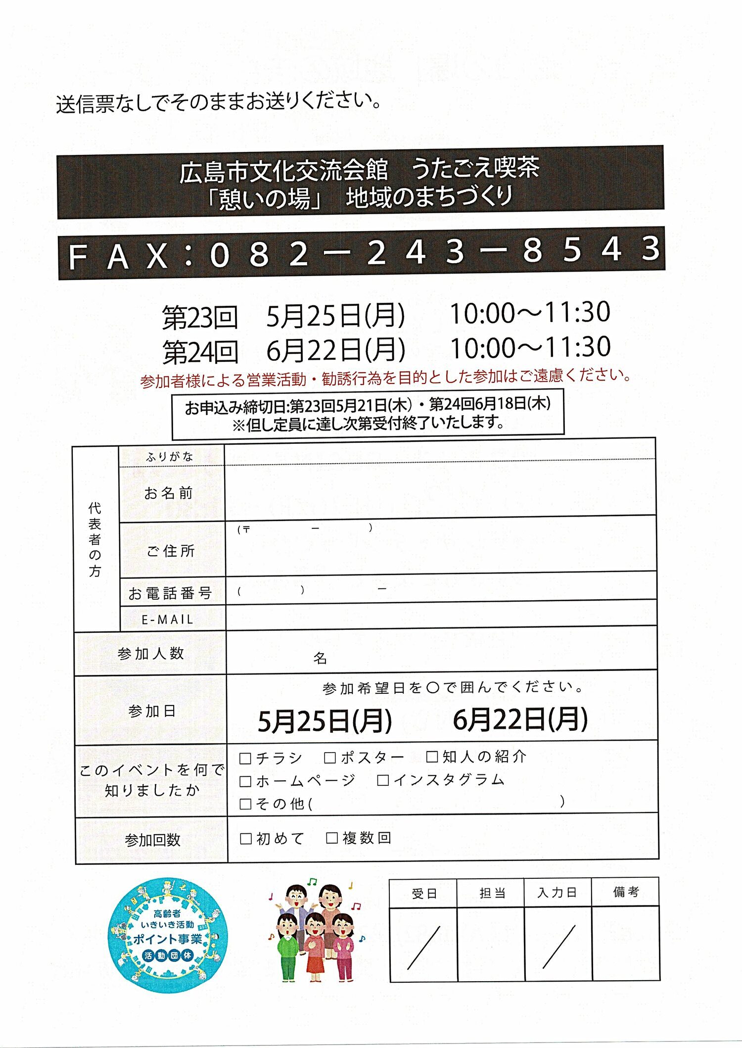 うたごえ喫茶