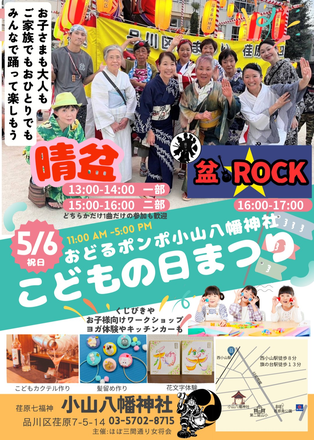 おどるポンポ小山八幡神社♪
こどもの日まつり開催