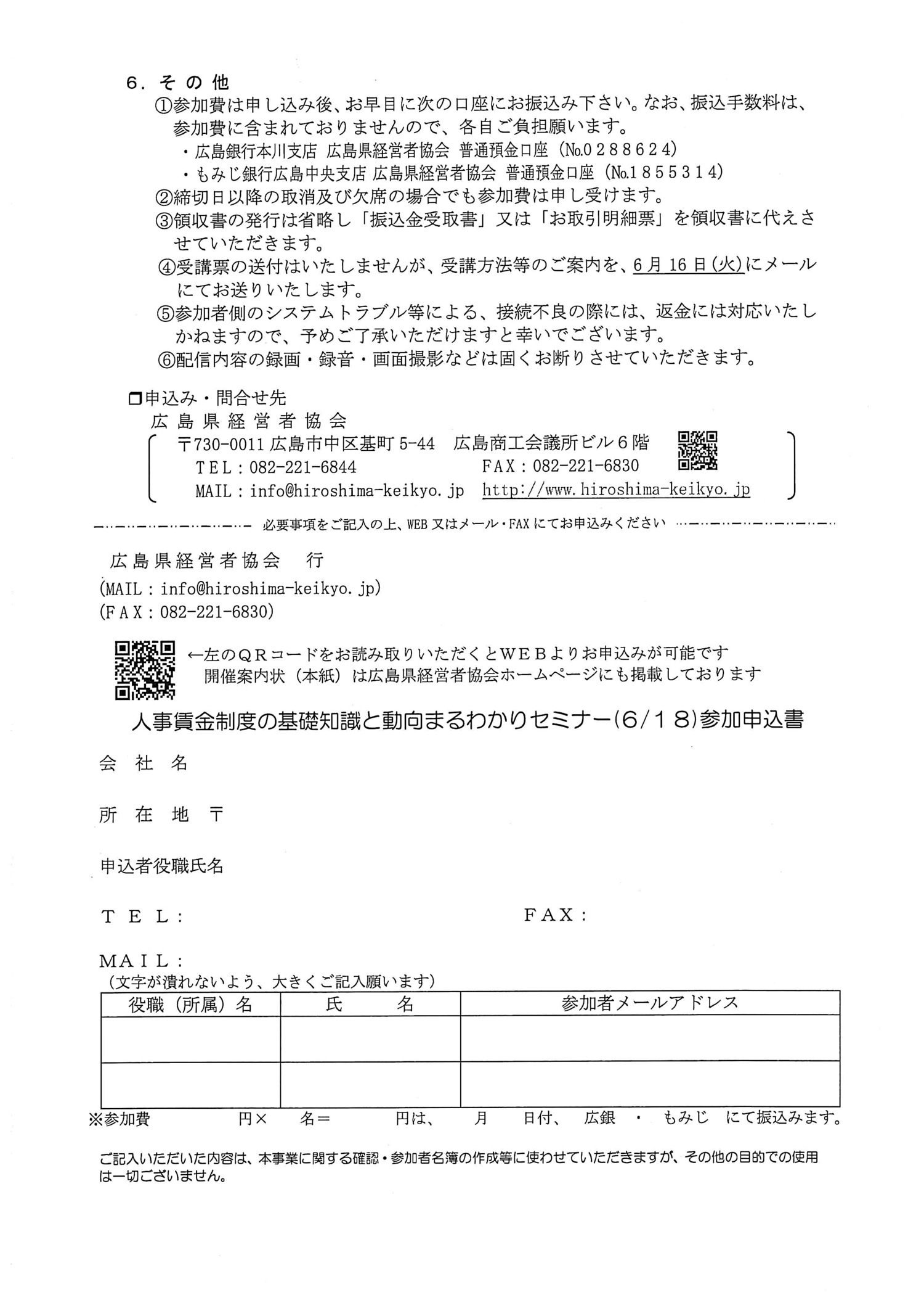 新任人事担当者基礎講座
「人事・賃金制度の基礎知識と動向まるわかりセミナー」