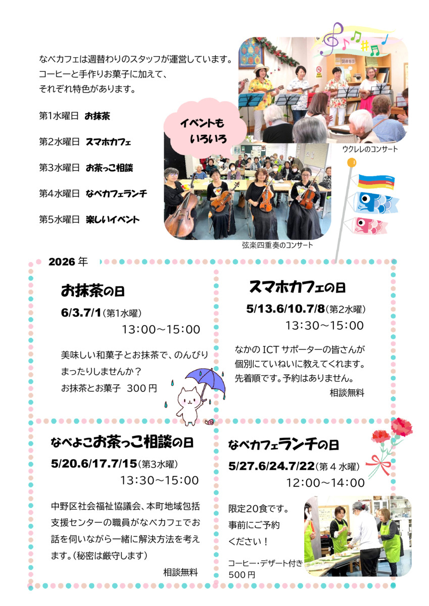 なべカフェ