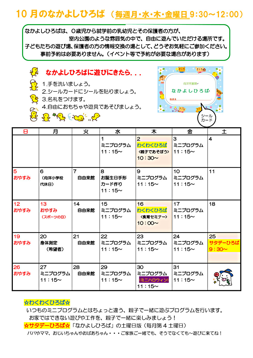 あそびにおいでよ！　こうようじどうかん