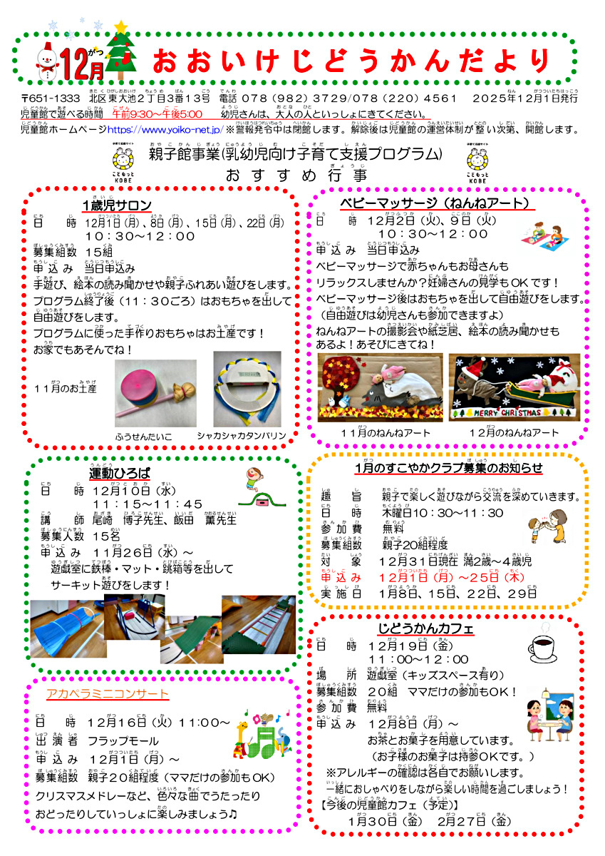大池児童館だより12月号