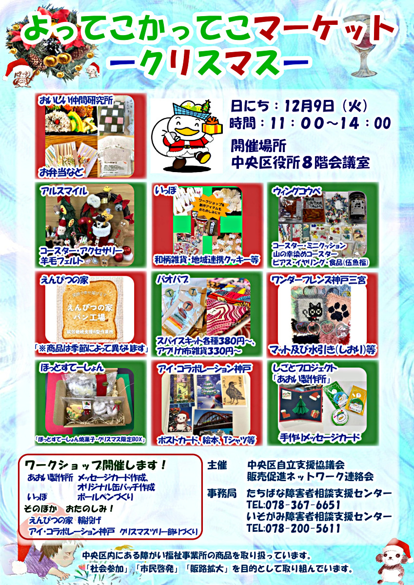 よってこ！かってこ！マーケット！　ークリスマスー