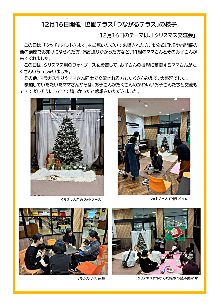 清須市協働テラス「つながるテラス~はぐくむ子育ての輪~」を開催します