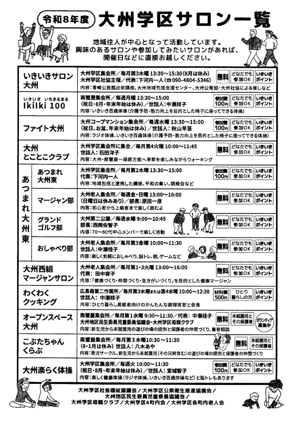 サロン一覧