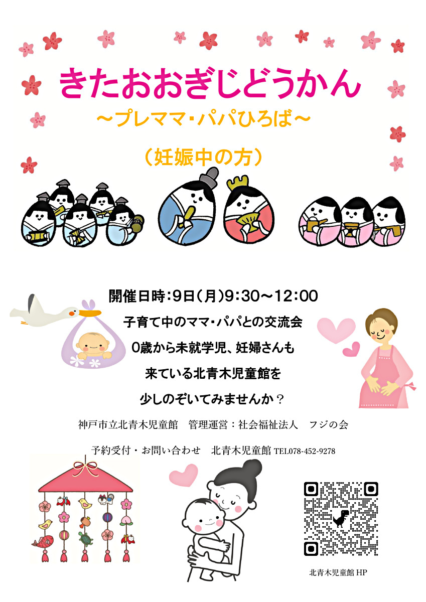 プレママひろば