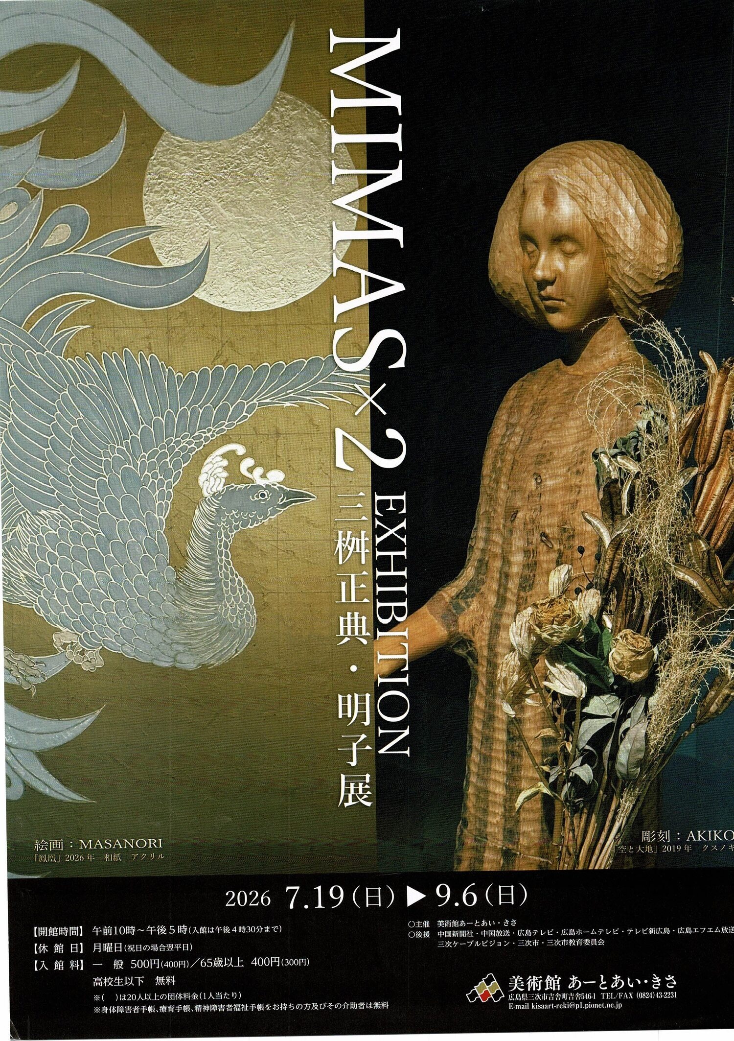 MIMAS× 2　EXHIBITION 三枡典・明子展