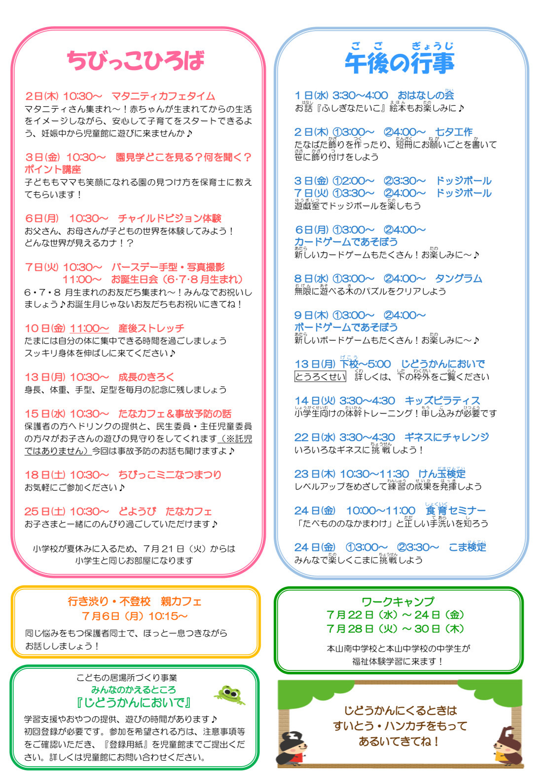 7月じどうかんだより