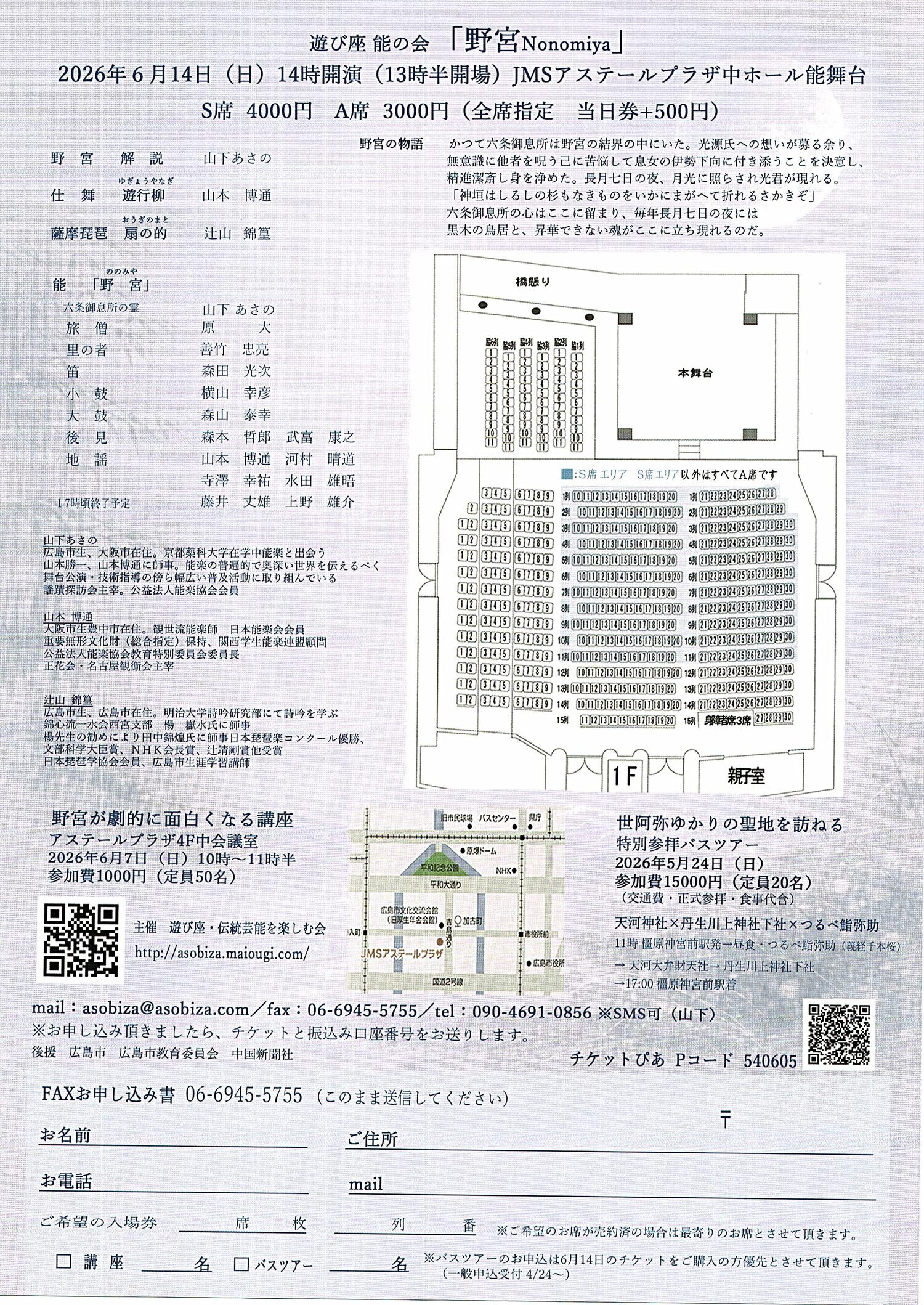 遊び座　能の会　「野宮」