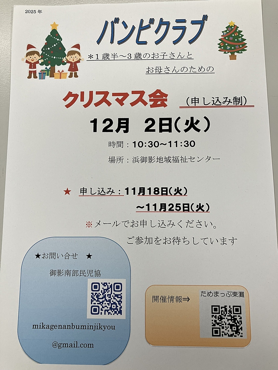バンビクラブ(1歳半〜4歳)10:30~11:30