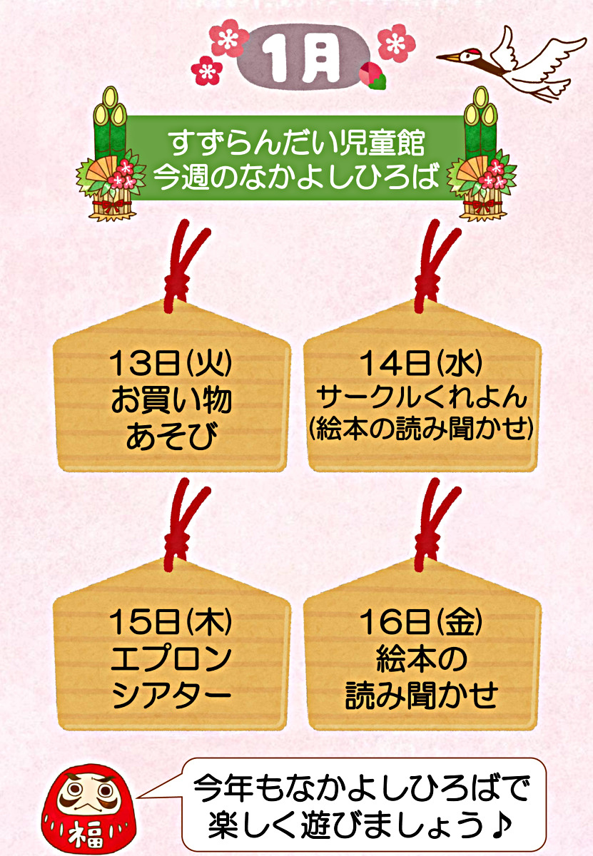 今週のなかよしひろば