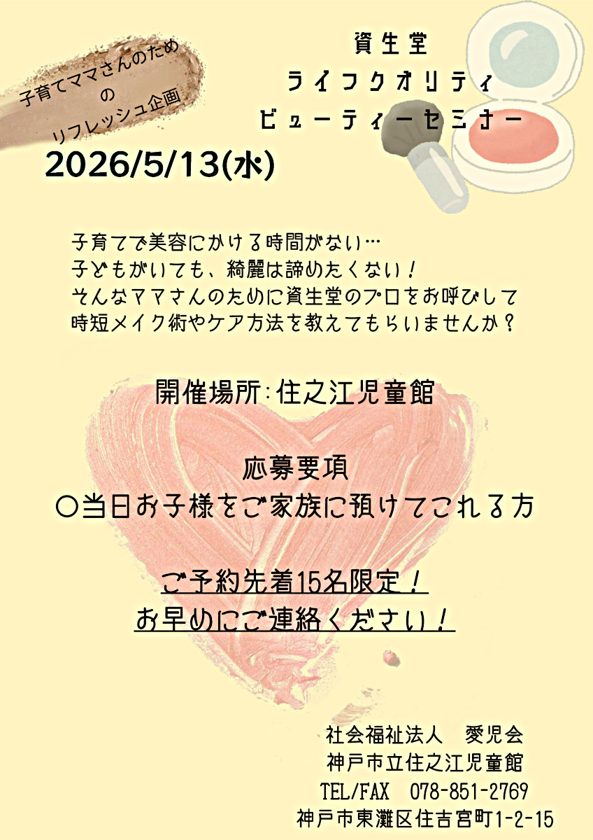 資生堂ビューティーセミナー