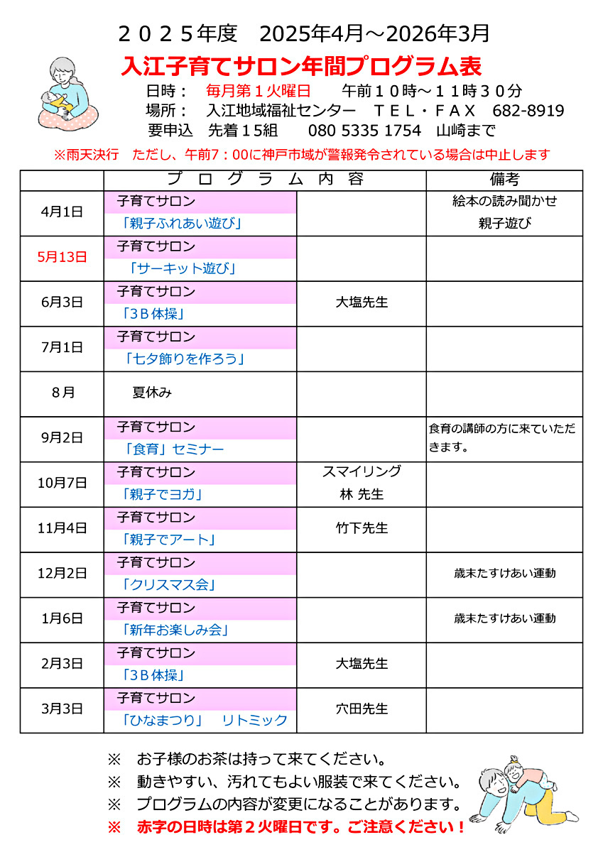 入江子育てサロン親子ふれあい遊び