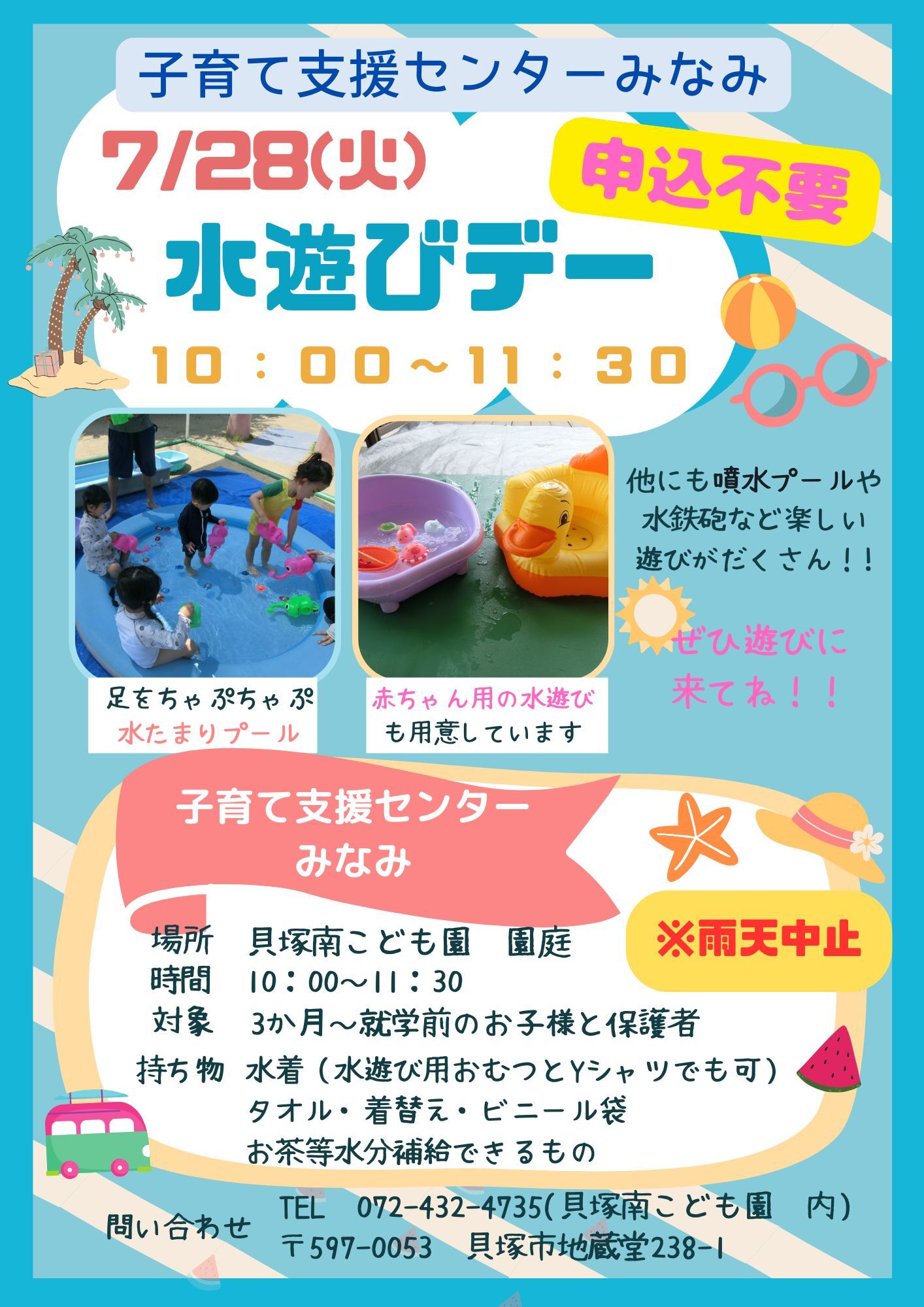 水遊びデー