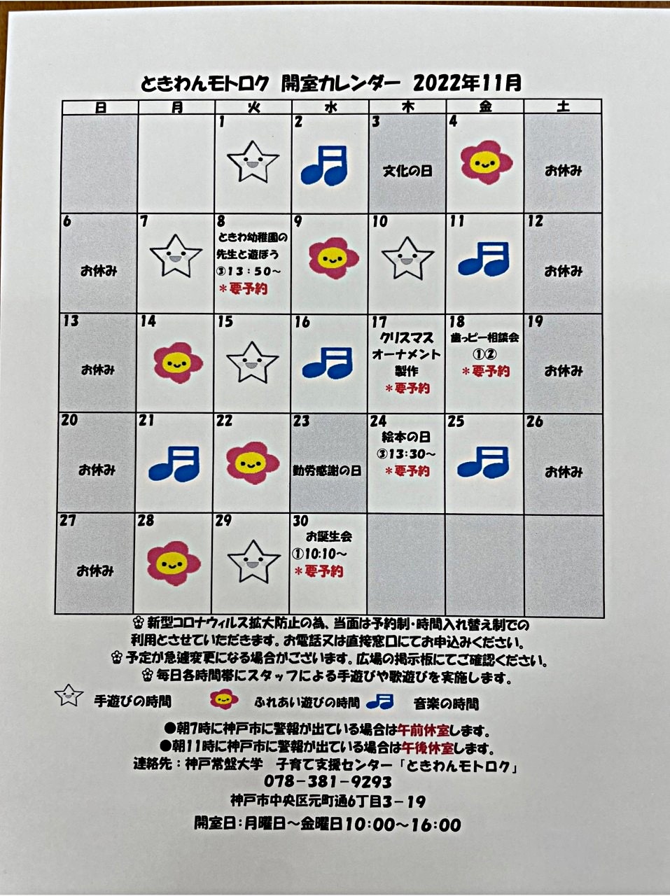 神戸常盤大学ときわんモトロク
