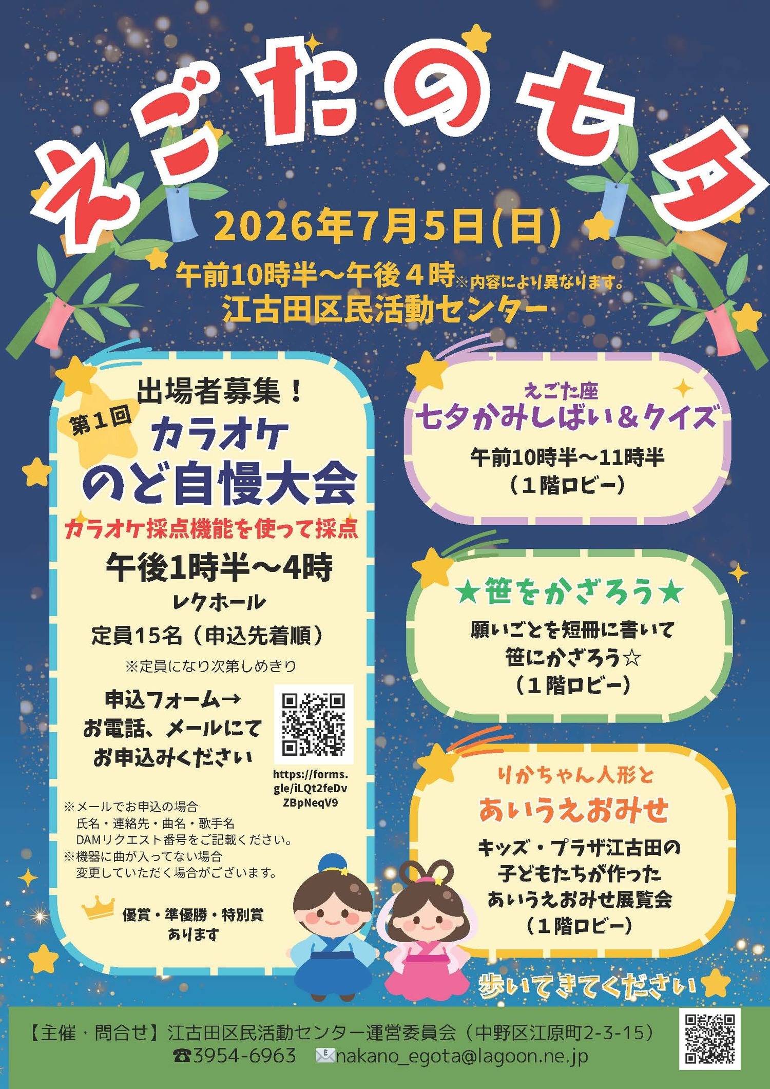 えごたの七夕
