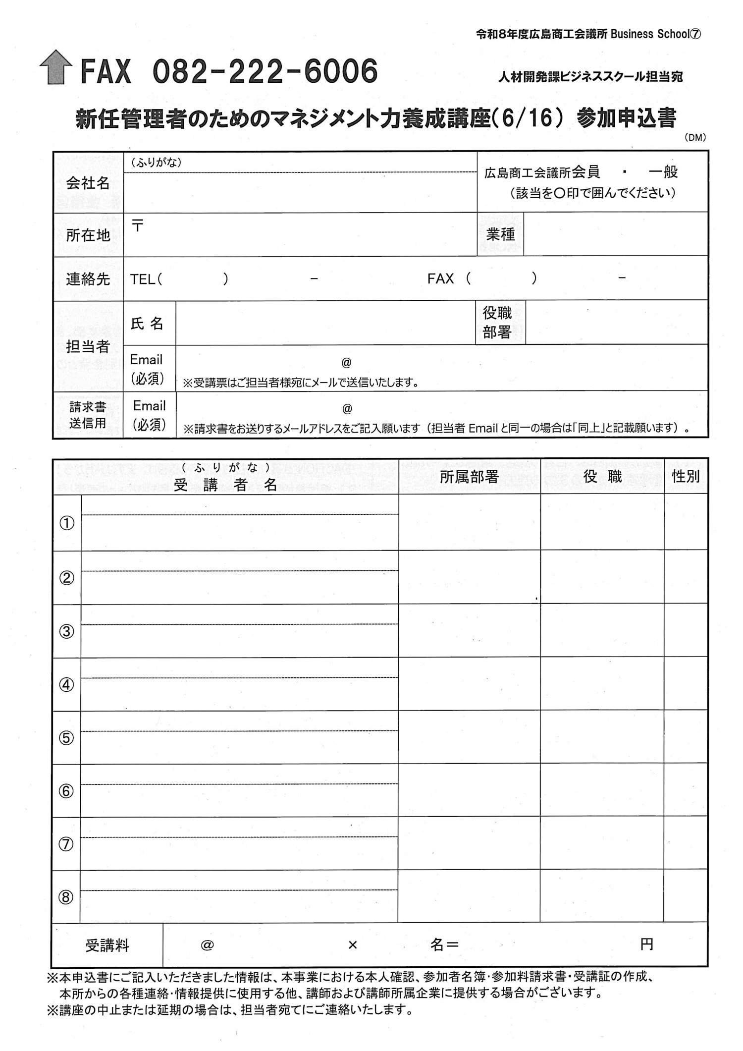 新任管理者のためのマネジメント力養成講座