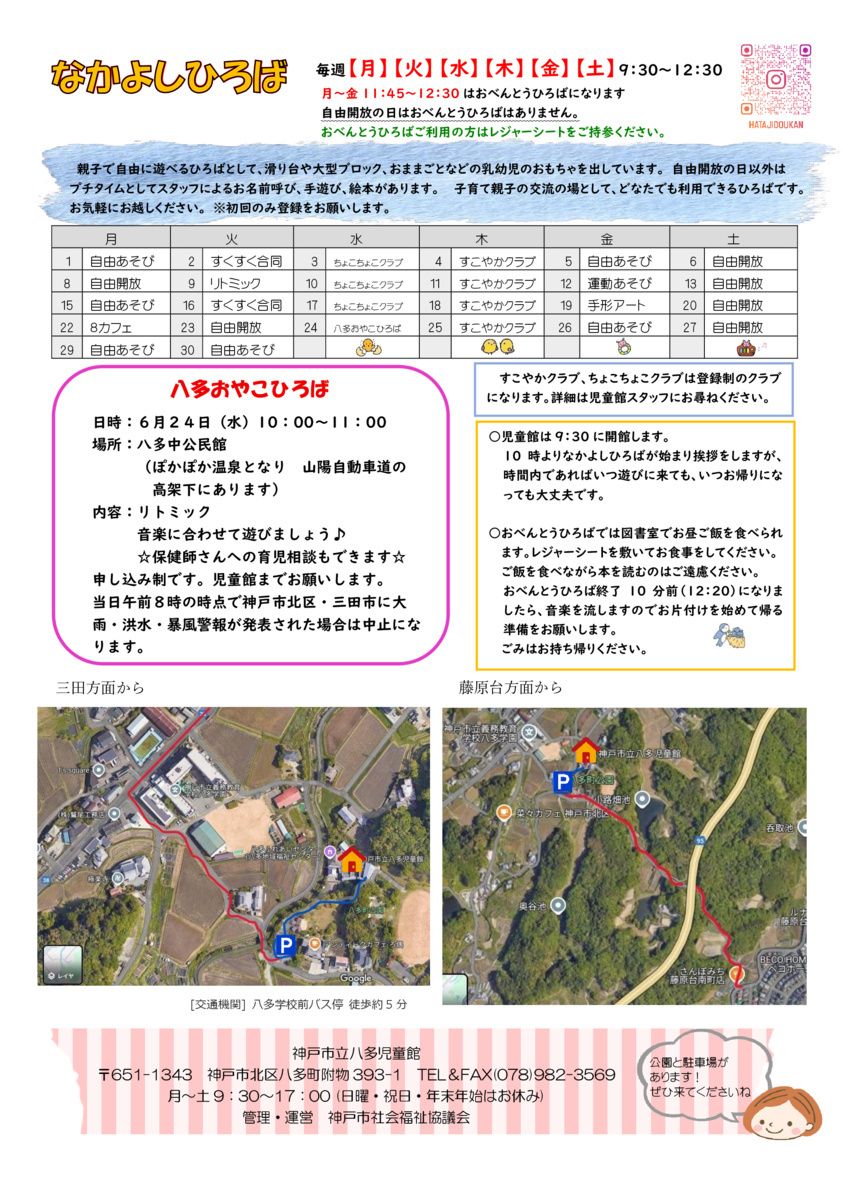 なかよしひろば6月号です