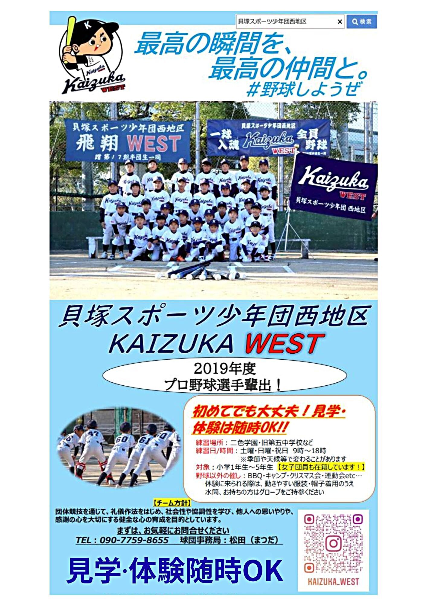ウエスト団員見学体験随時OK!!