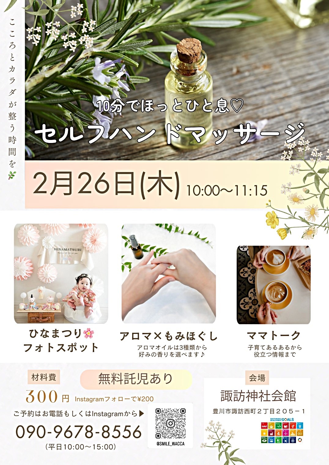 セルフハンドマッサージ