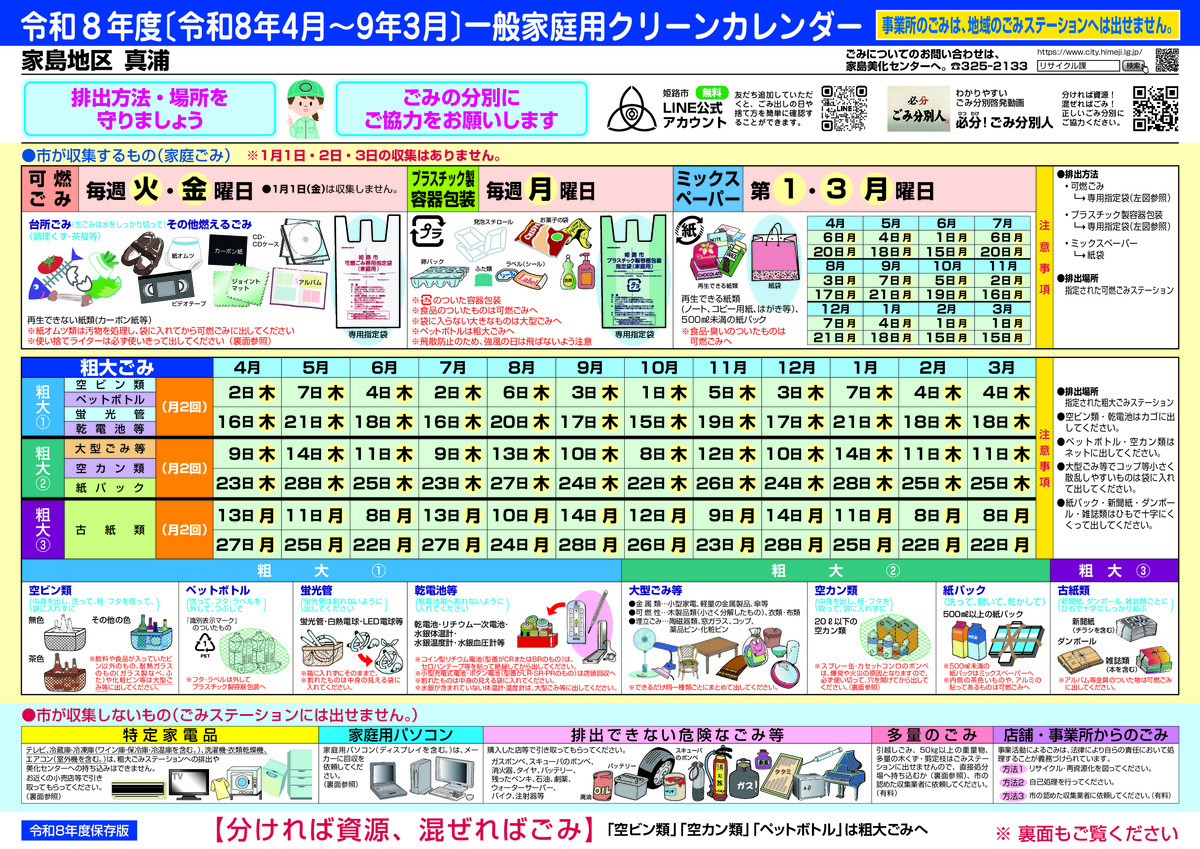 真浦・粗大ゴミ③