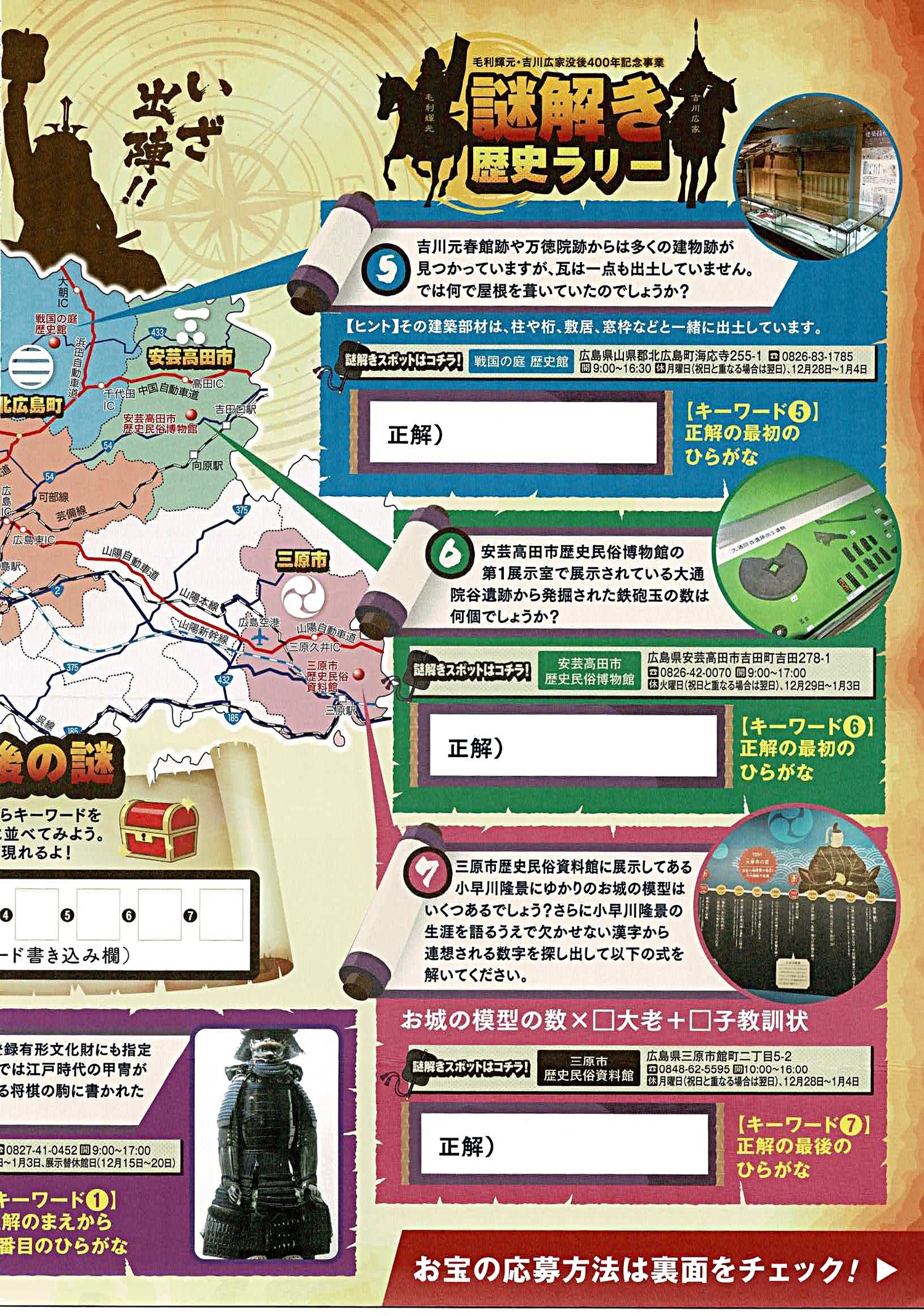 謎解き歴史ラリー