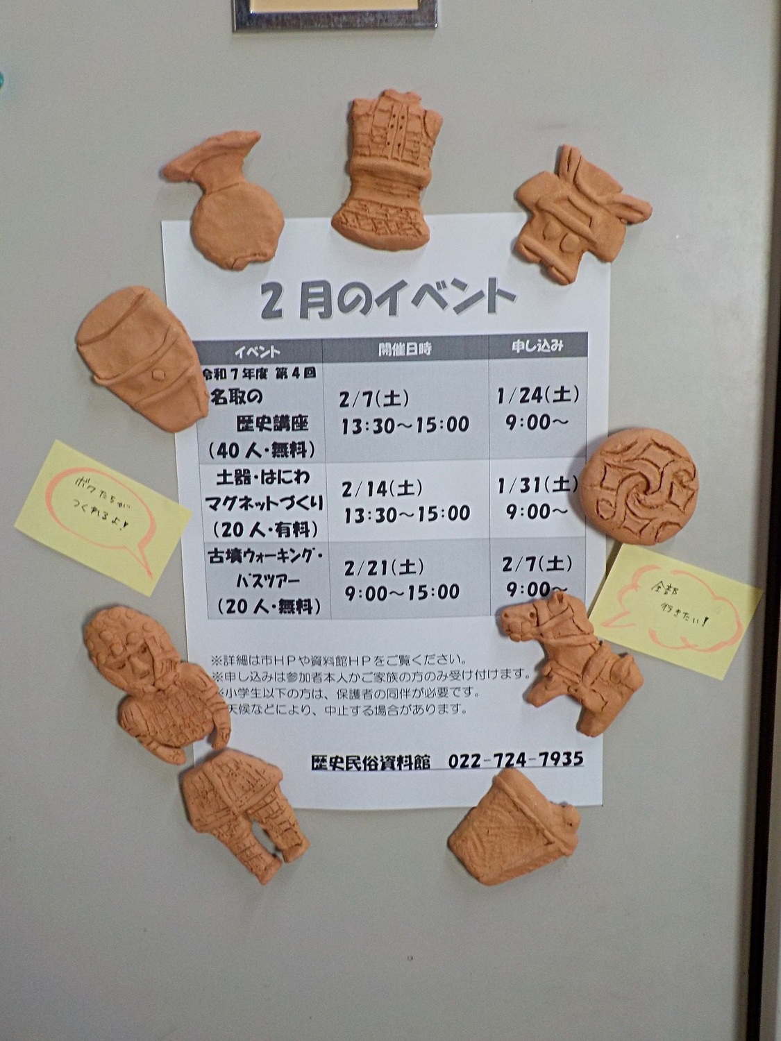 【1月31日申込開始】はにわ・土器マグネットづくり体験