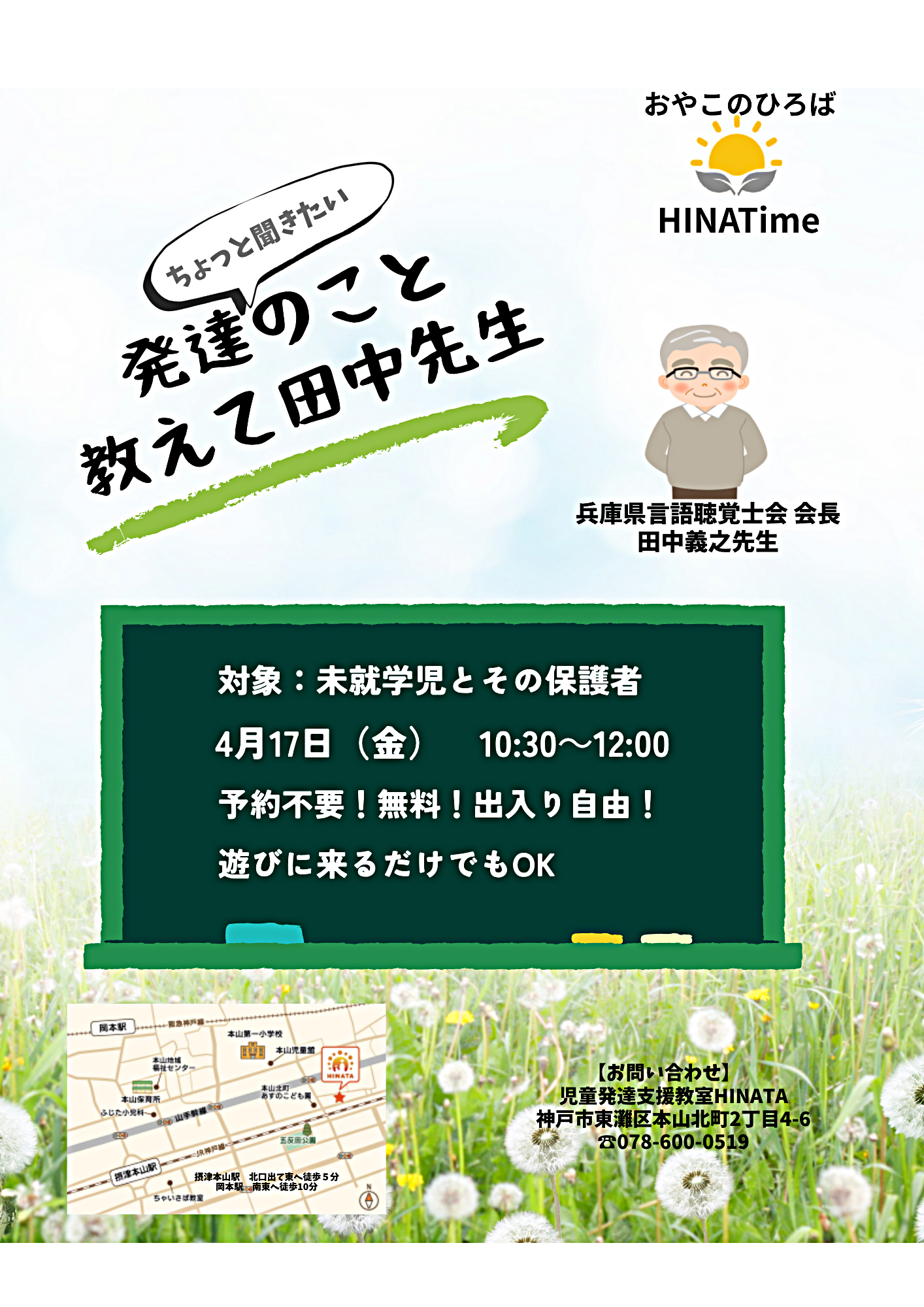 【HINA Time 10:30 - 12:00】発達の気になること相談できます