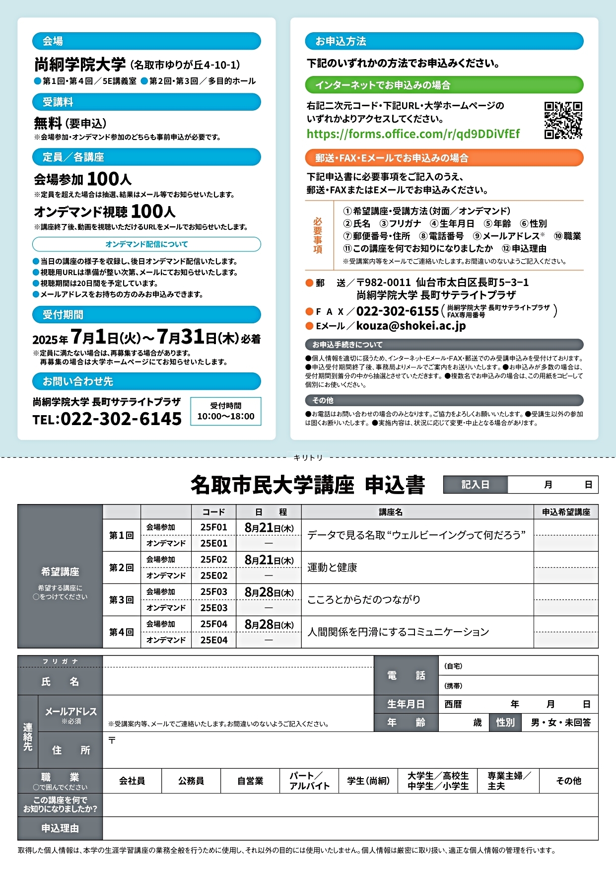 令和7（2025）年度名取市民大学講座
