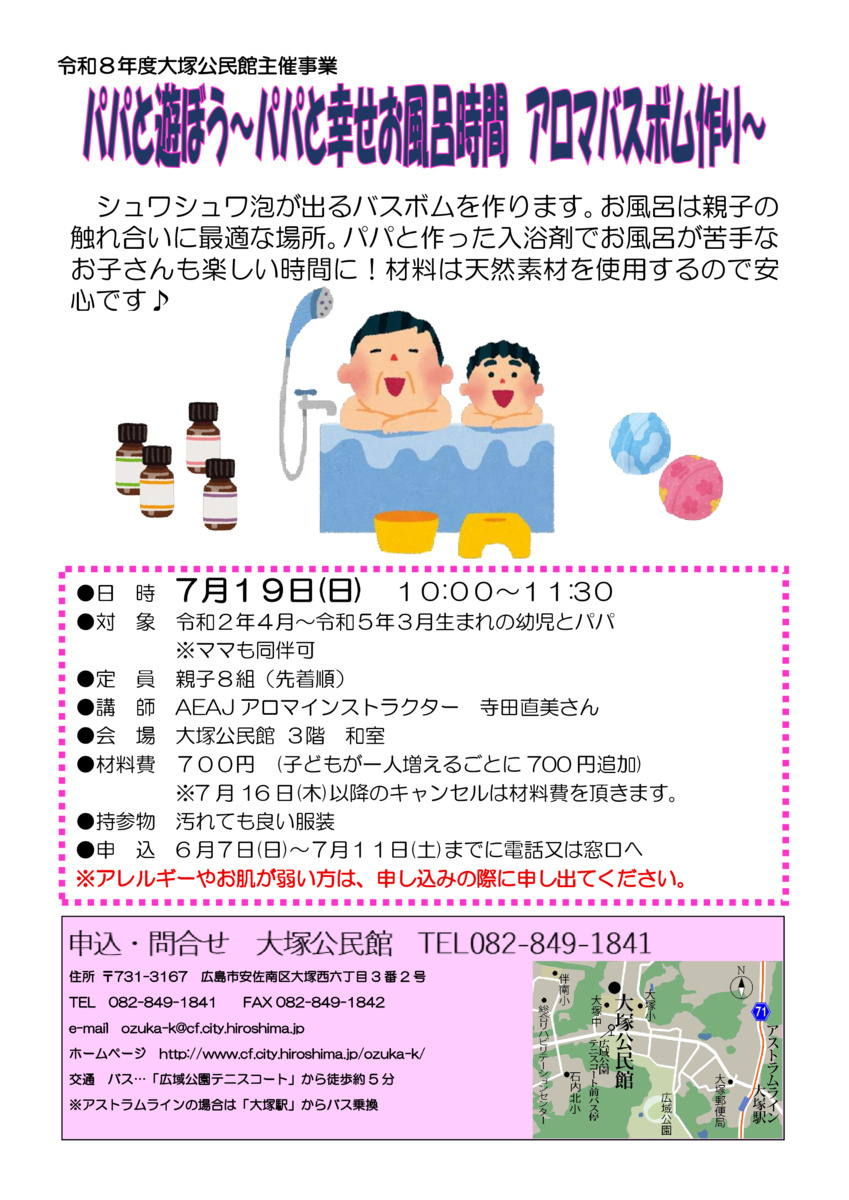 パパと遊ぼう～パパと幸せお風呂時間　アロマバスボトム作り～
