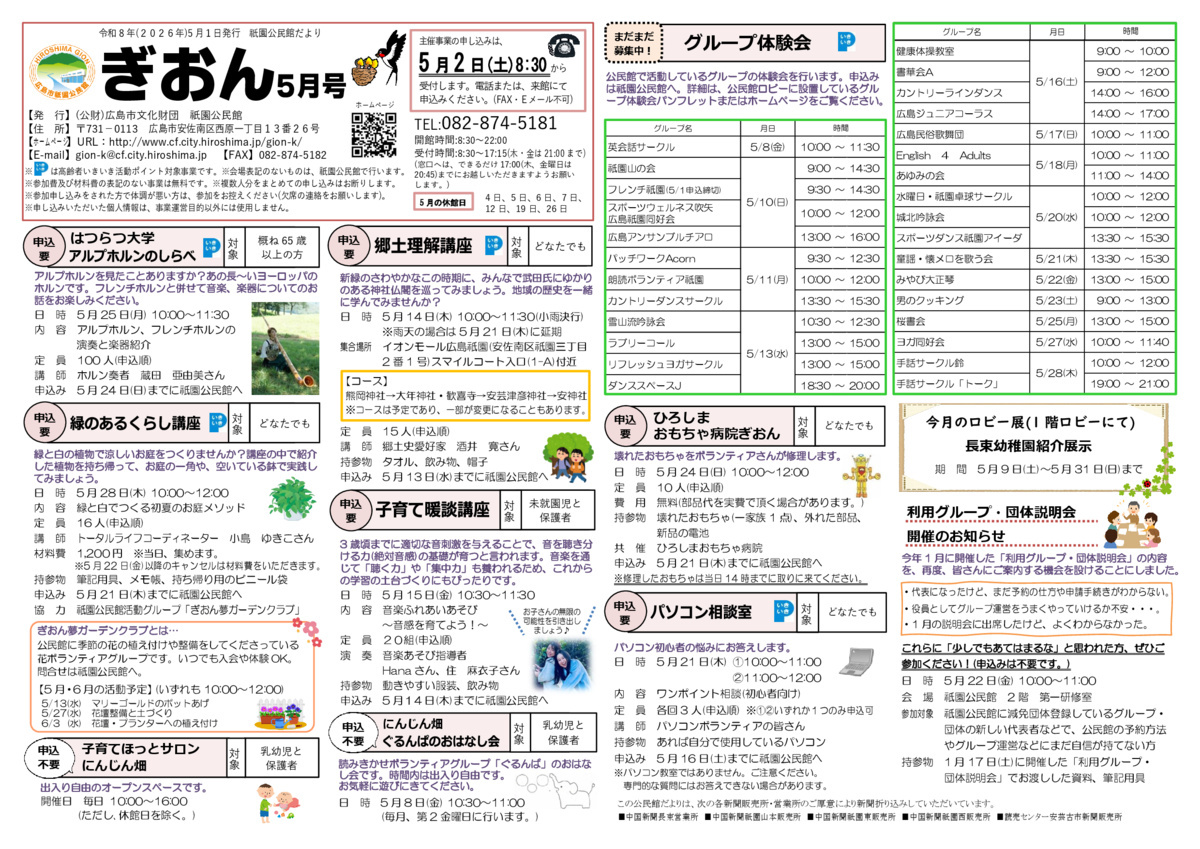 はつらつ大学　アルプホルンのしらべ