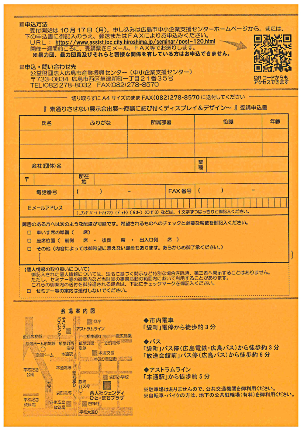 素通りさせない展示会出展　～商談に結び付くディスプレイ＆デザイン～