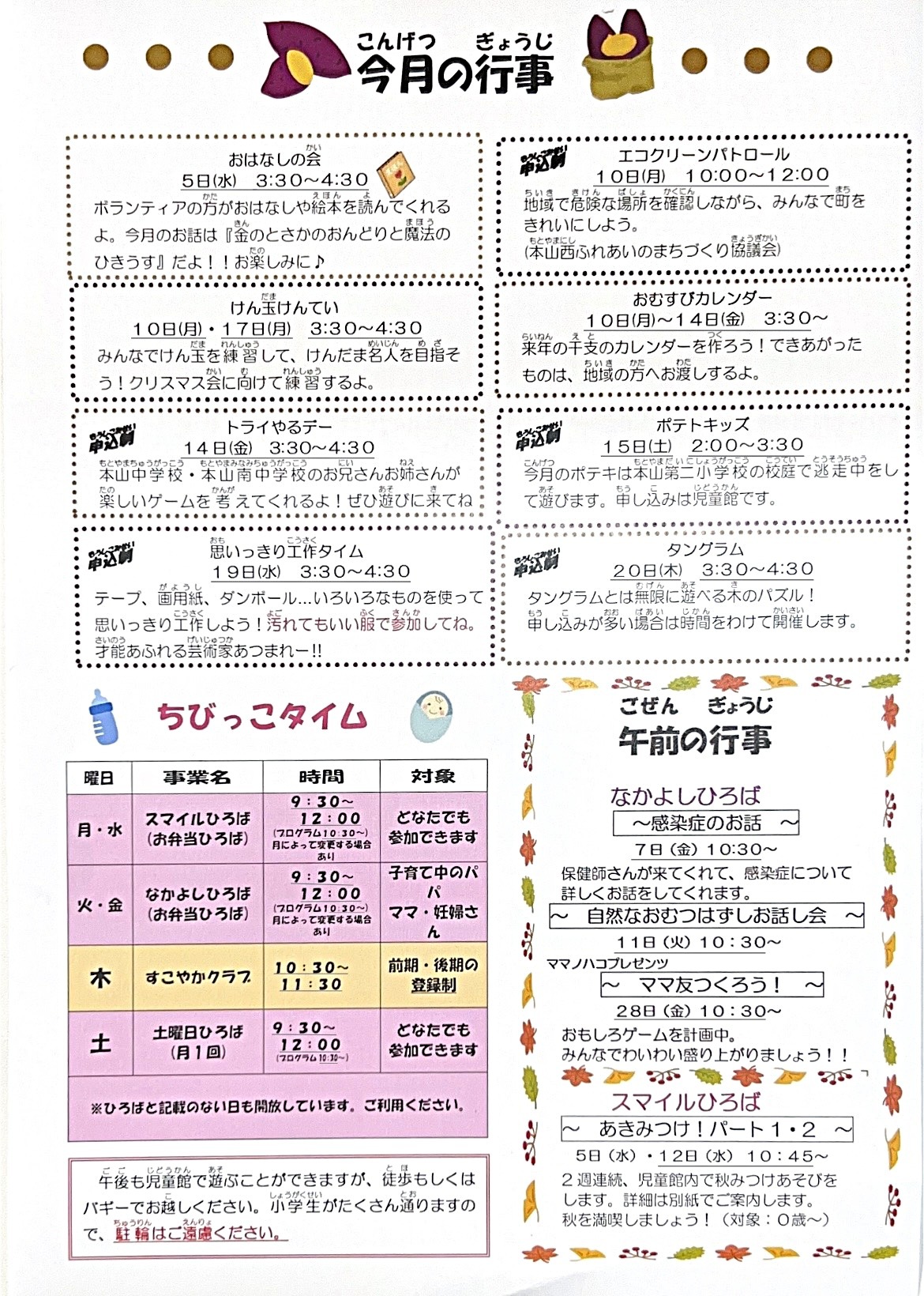 11月　じどうかんだより