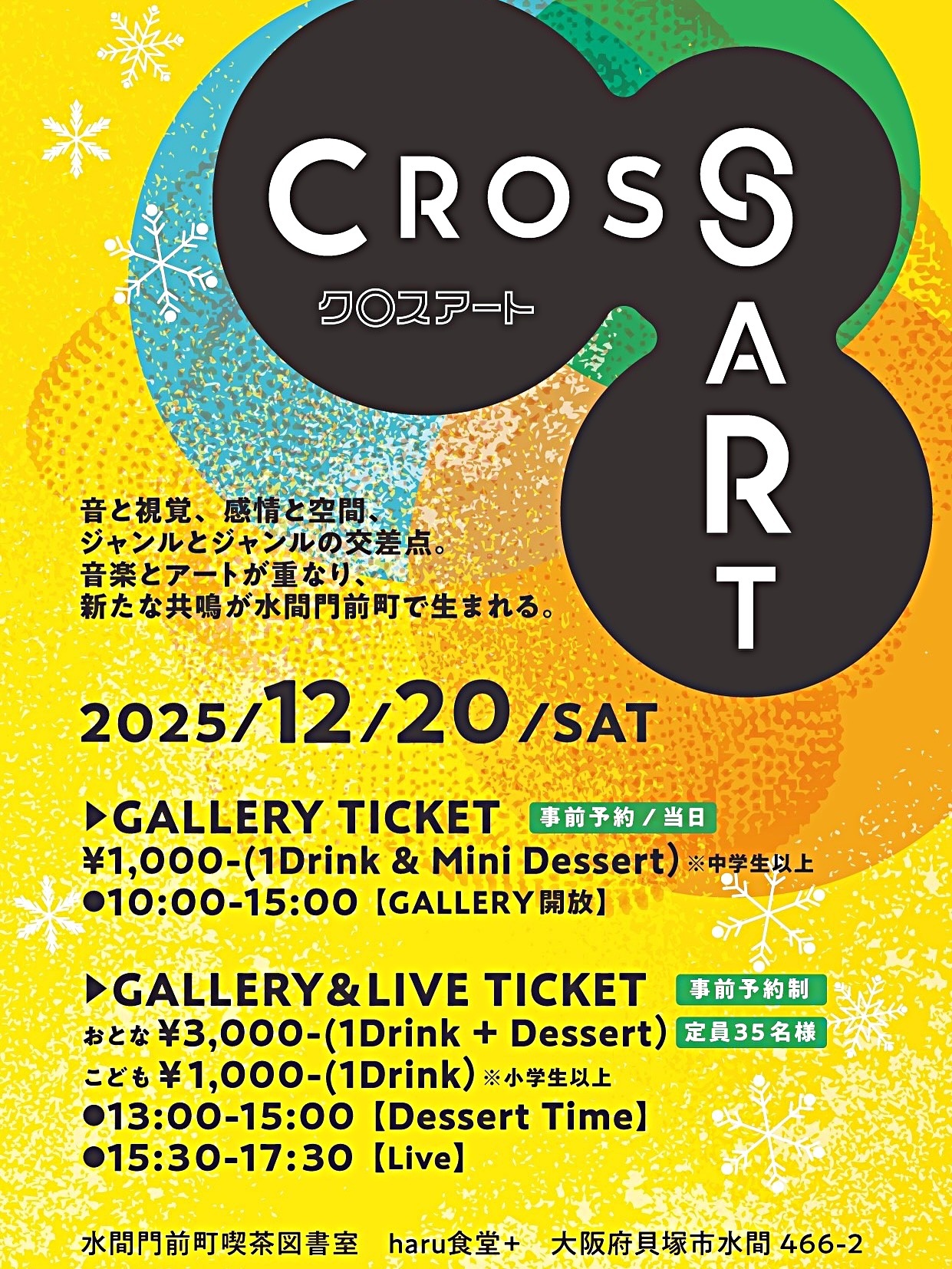 クロスアート