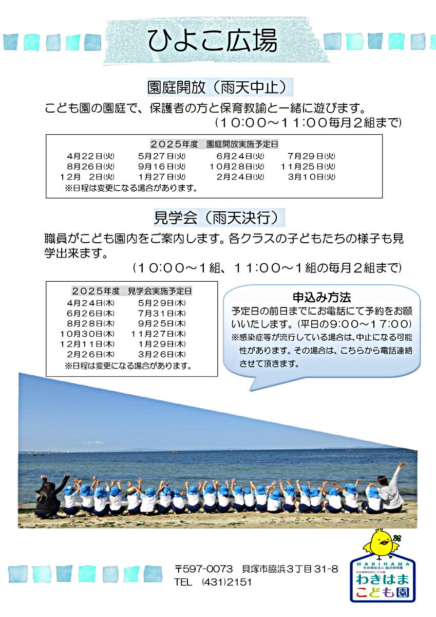 見学会