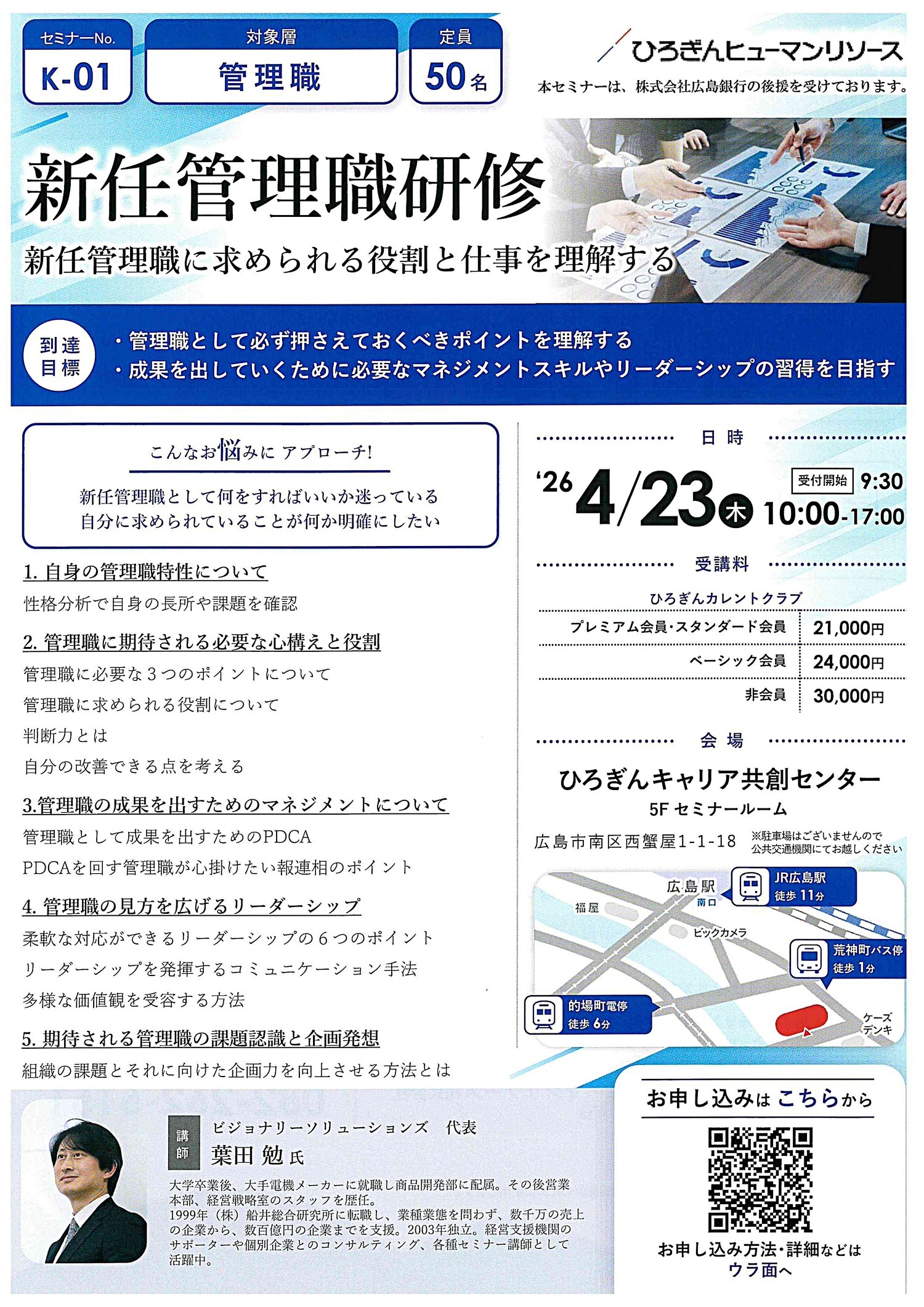 新任管理職研修