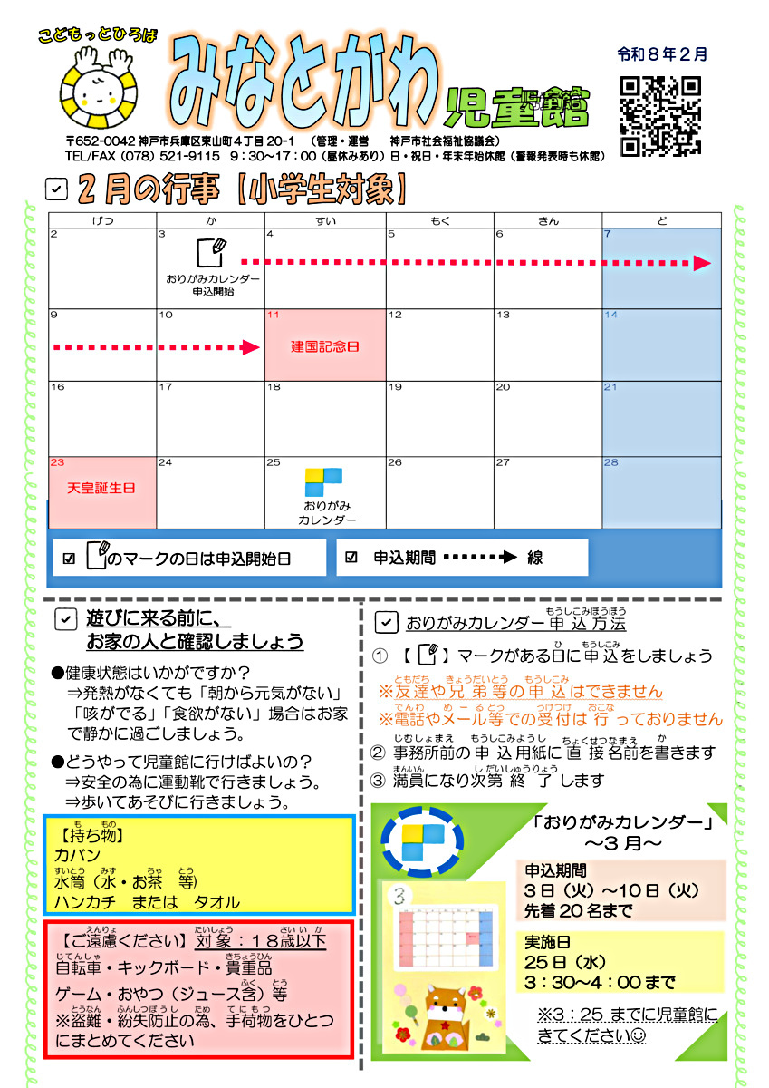 湊川児童館（2月号）