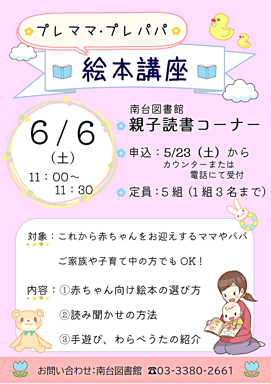 プレママ・プレパパ絵本講座