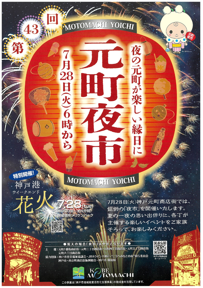 元町夜市