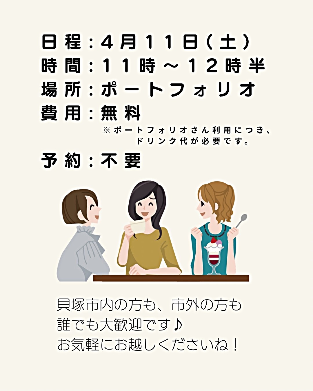 おしゃべりカフェ