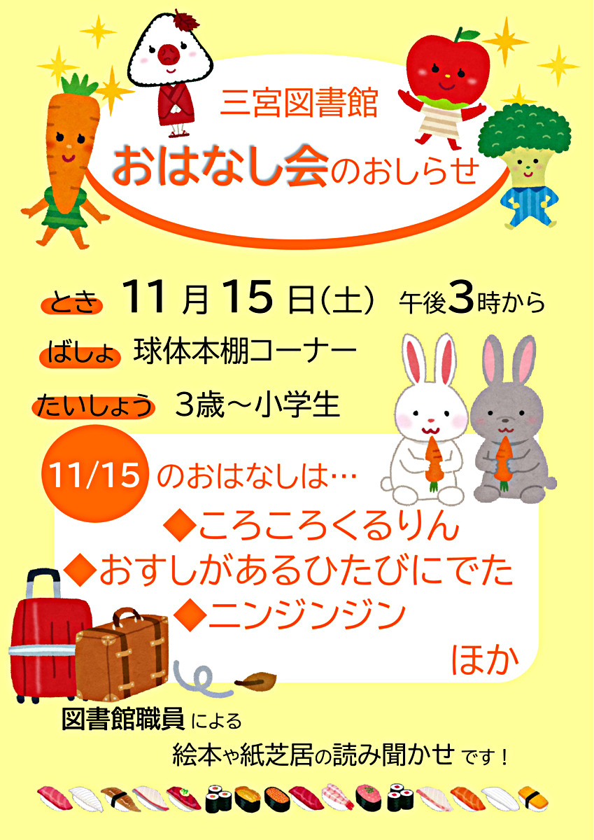 三宮図書館のおはなし会