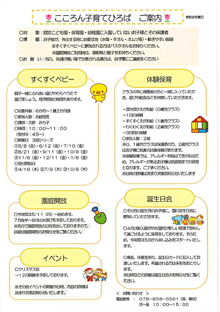 こころん子育てひろばのご案内

