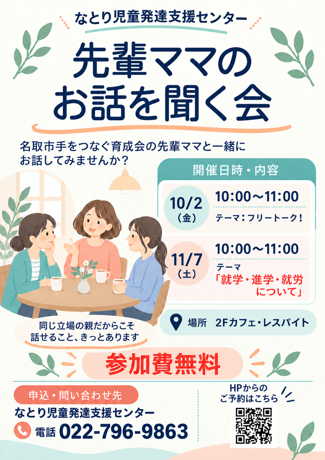 『先輩ママのお話を聞く会』11月開催
