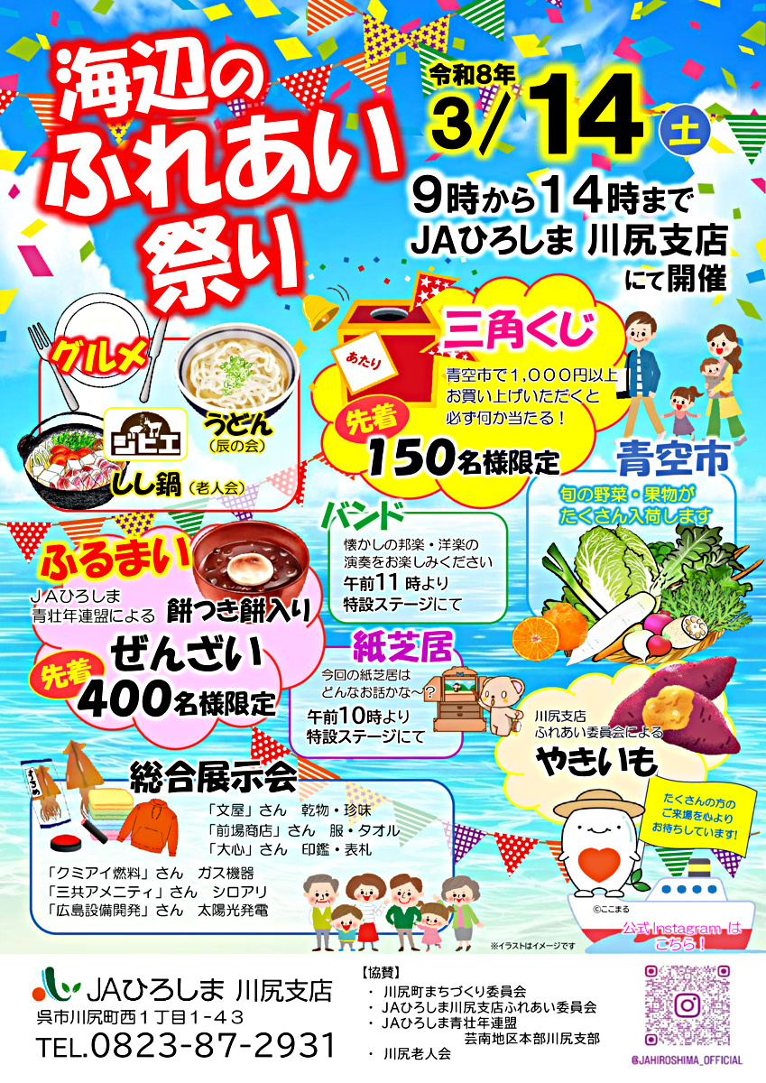 海辺のふれあい祭り
