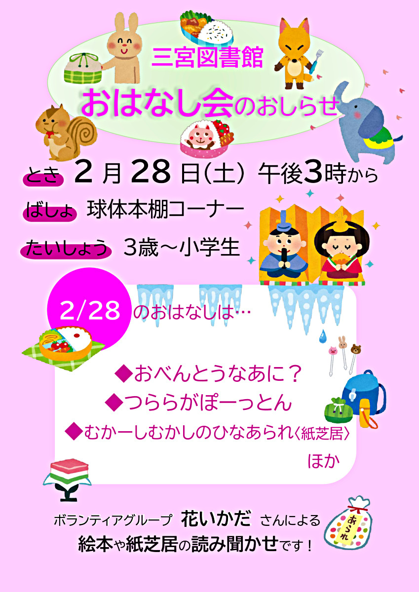 三宮図書館のおはなし会