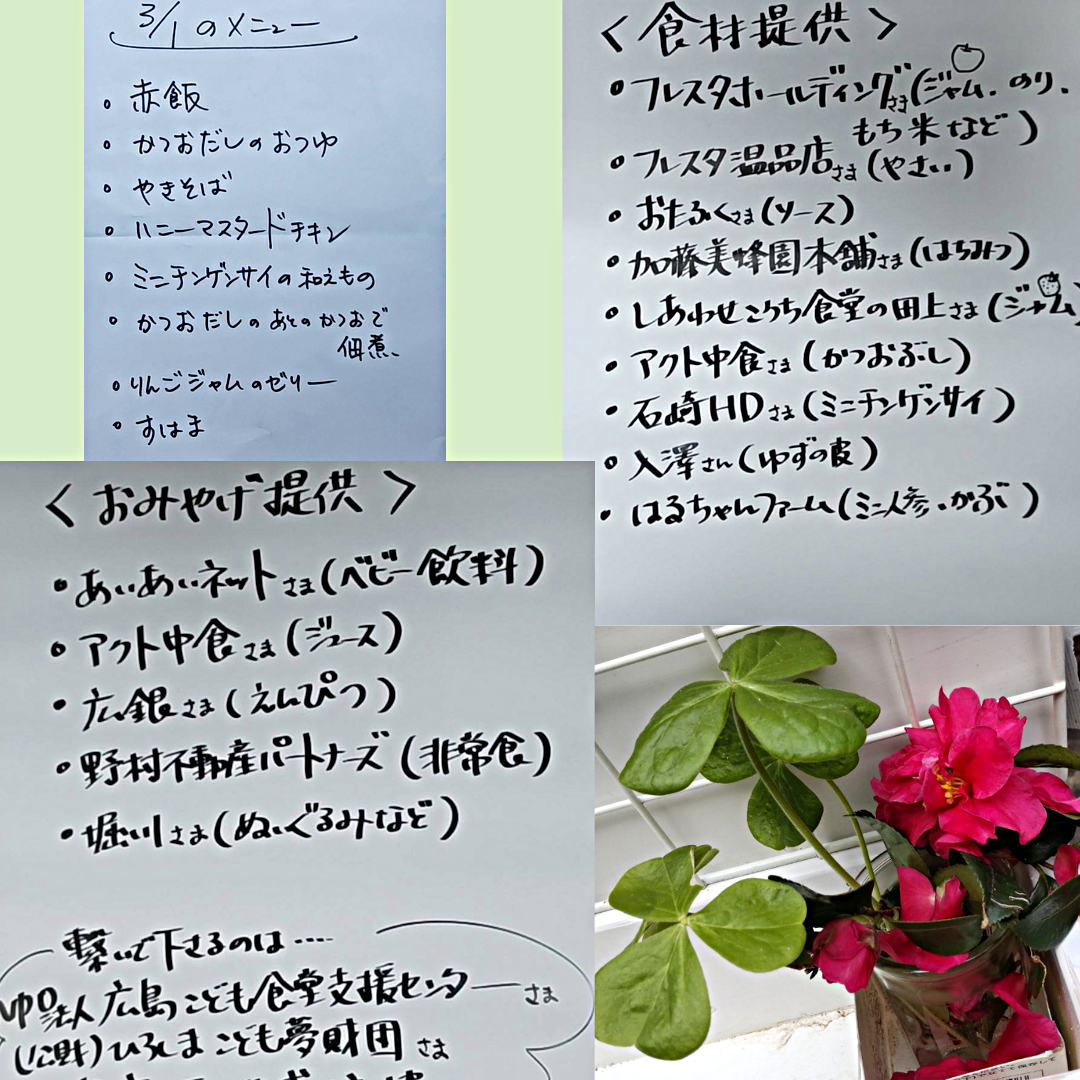 こども食堂とんとん（同時開催：広島友の会オープンスペースぽっぽひろば）