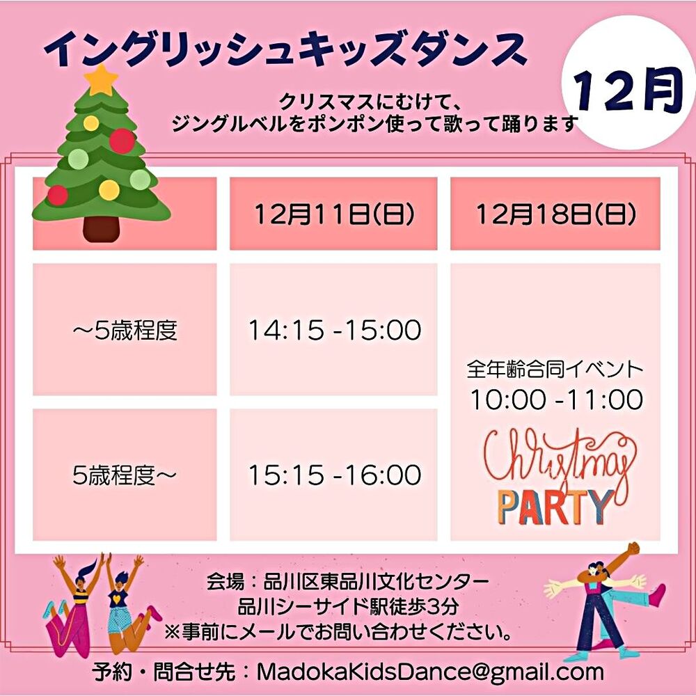 イングリッシュ キッズダンス 12月11日・12月18日開催決定！